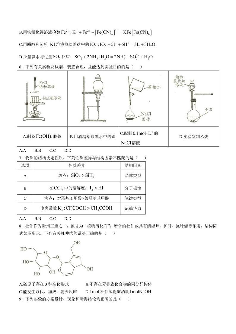 贵州省贵阳市2025届高三高考第一次模拟考试-化学试卷+答案第2页