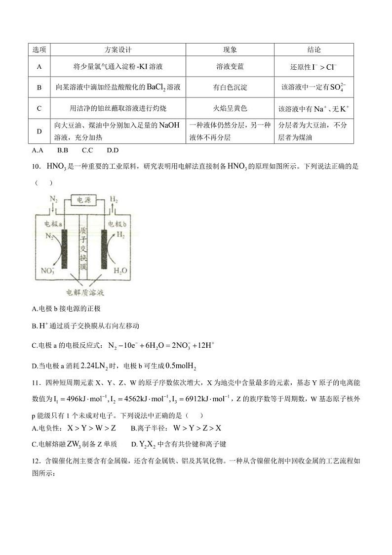 贵州省贵阳市2025届高三高考第一次模拟考试-化学试卷+答案第3页