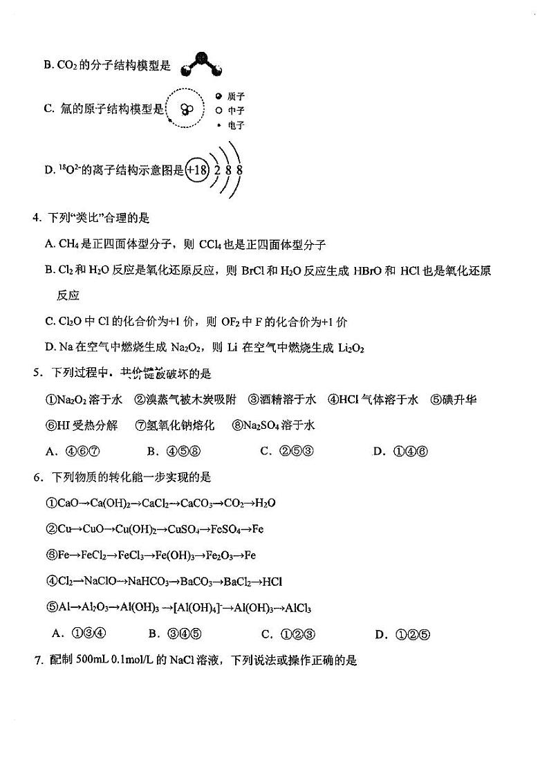 吉林省长春市东北师大附中2023-2024学年高一上学期期末考试化学试题（PDF版含答案）第2页