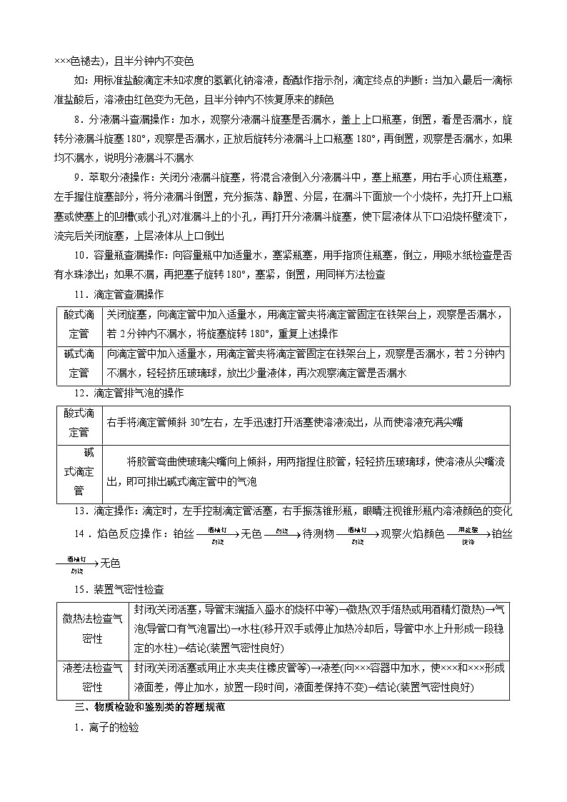 【高考化学】实验简答题答题规范（原卷版）第3页