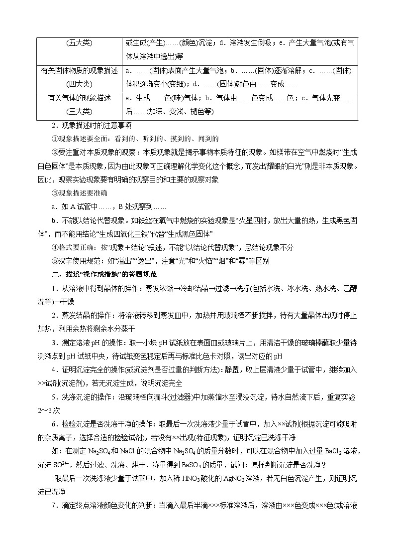 【高考化学】实验简答题答题规范（解析版）第2页