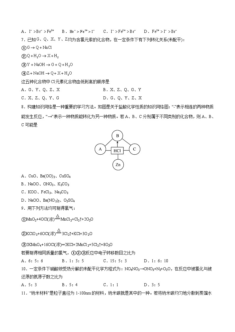 高中化学同步讲义（人教版必修第一册）1.5 第一章 物质及其变化（单元测试）（学生版）第2页
