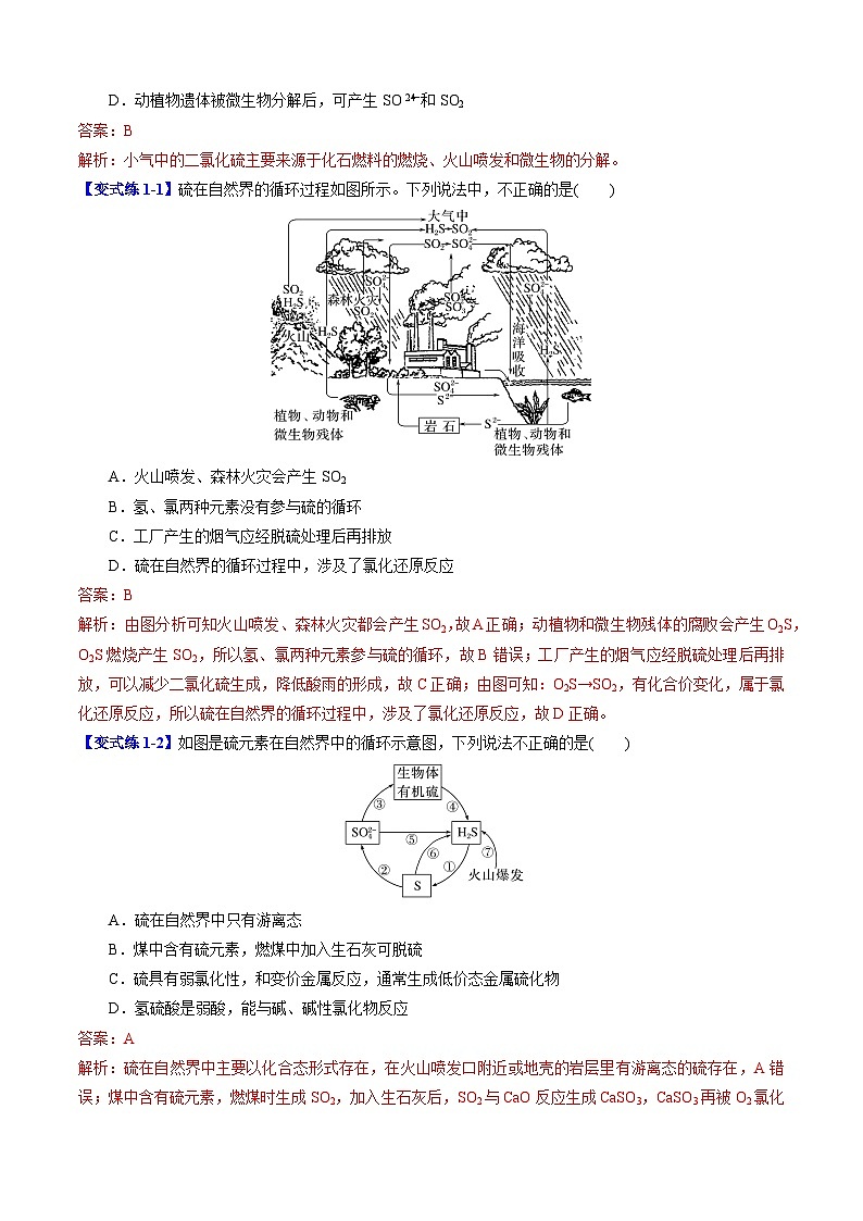 高中化学同步讲义（人教版必修第二册）5.1.3 不同价态含硫物质的转化（教师版）第3页