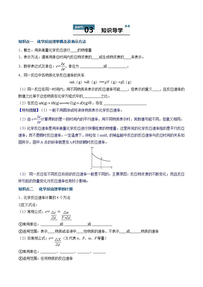 高中化学同步讲义（人教版选择性必修第一册）2.1.1化学反应速率概念及计算（第1课时）（学生版）第2页