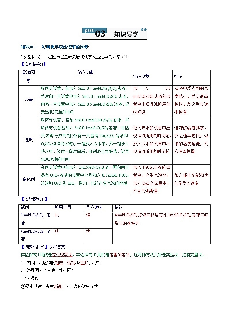 高中化学同步讲义（人教版选择性必修第一册）2.1.2影响化学反应速率的因素活化能（第2课时）（教师版）第2页