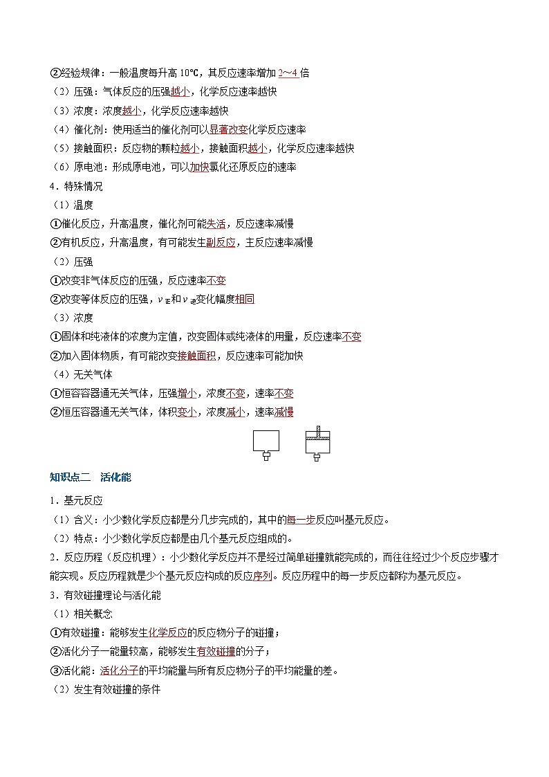高中化学同步讲义（人教版选择性必修第一册）2.1.2影响化学反应速率的因素活化能（第2课时）（教师版）第3页