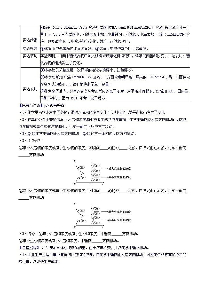 高中化学同步讲义（人教版选择性必修第一册）2.2.3影响化学平衡的因素（第3课时）（学生版）第3页