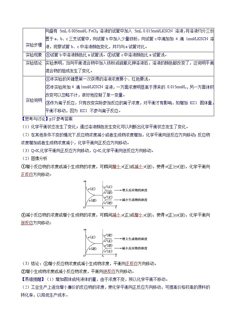 高中化学同步讲义（人教版选择性必修第一册）2.2.3影响化学平衡的因素（第3课时）（教师版）第3页
