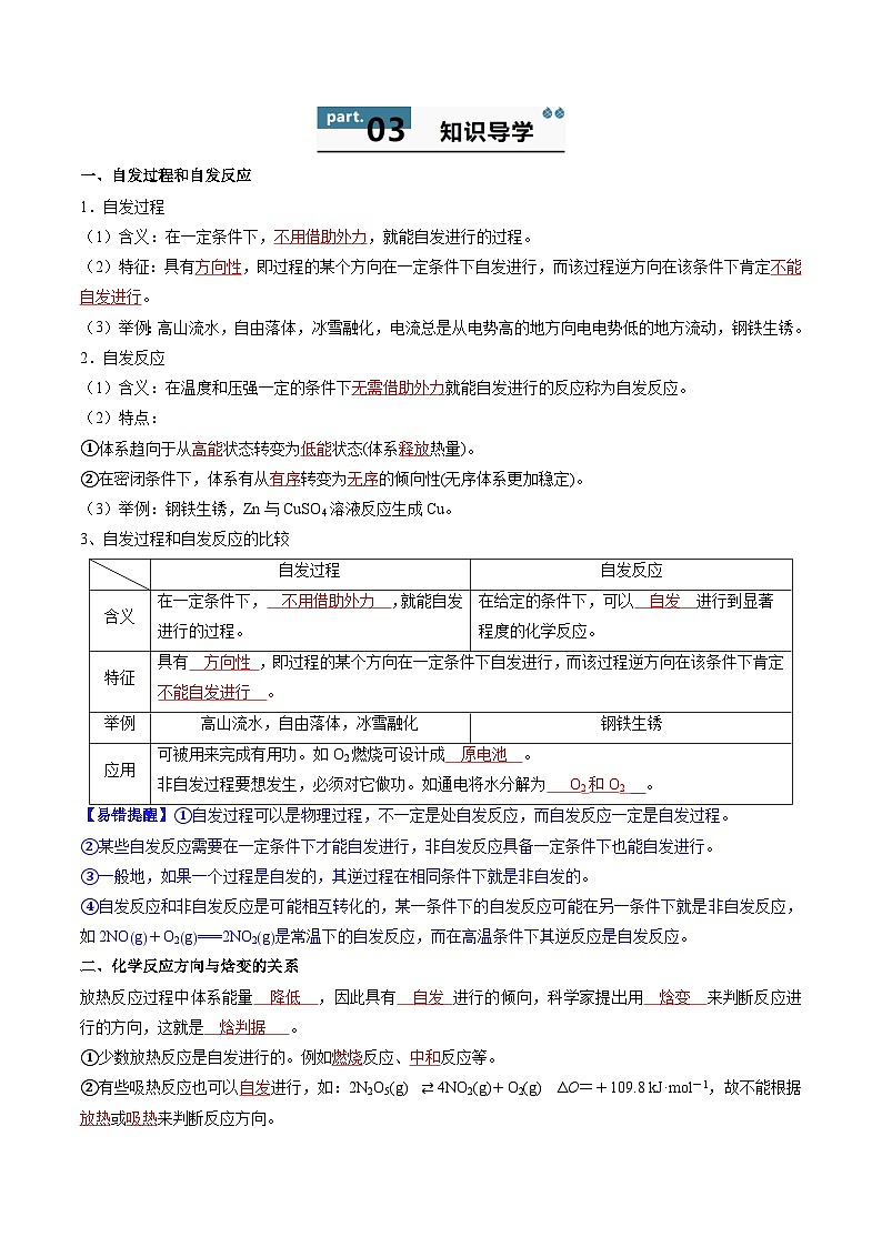 高中化学同步讲义（人教版选择性必修第一册）2.3化学反应的方向（教师版）第2页