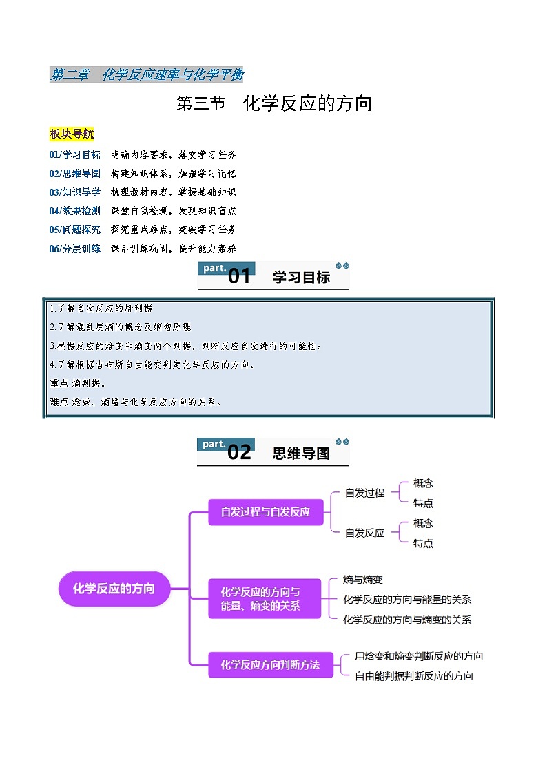高中化学同步讲义（人教版选择性必修第一册）2.3化学反应的方向（学生版）第1页