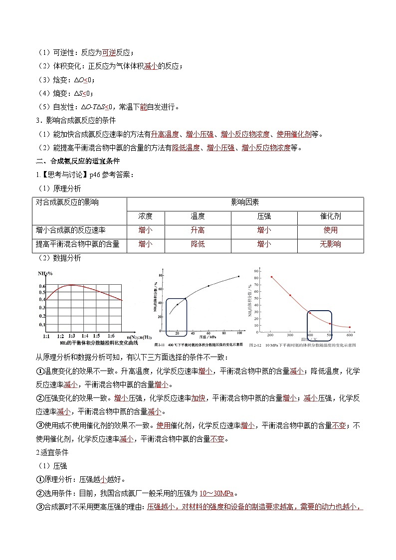 高中化学同步讲义（人教版选择性必修第一册）2.4化学反应的调控（教师版）第2页