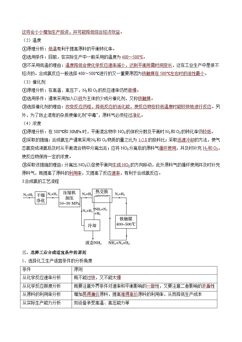 高中化学同步讲义（人教版选择性必修第一册）2.4化学反应的调控（教师版）第3页