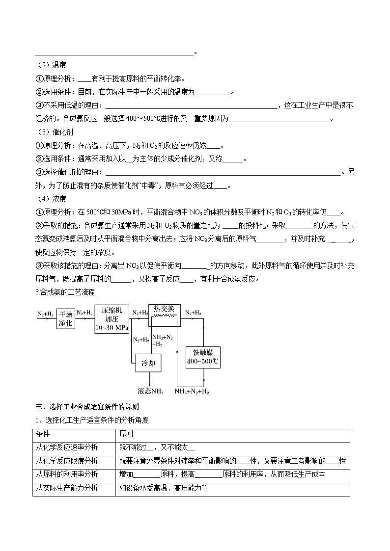 高中化学同步讲义（人教版选择性必修第一册）2.4化学反应的调控（学生版）第3页