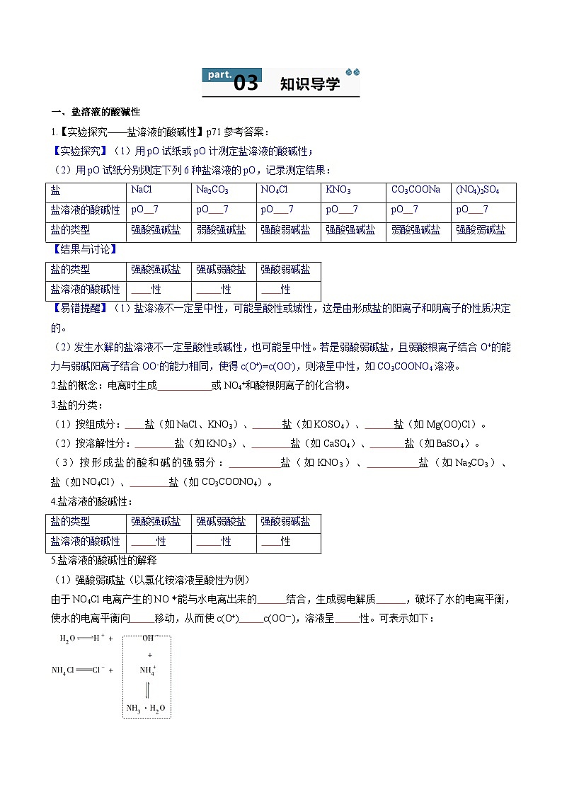 高中化学同步讲义（人教版选择性必修第一册）3.3.1盐类的水解及其规律（学生版）第2页