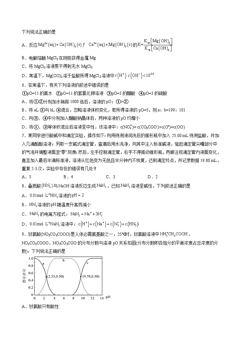 高中化学同步讲义（人教版选择性必修第一册）3.6第三章水溶液中的离子反应与平衡（单元测试）（学生版）第2页