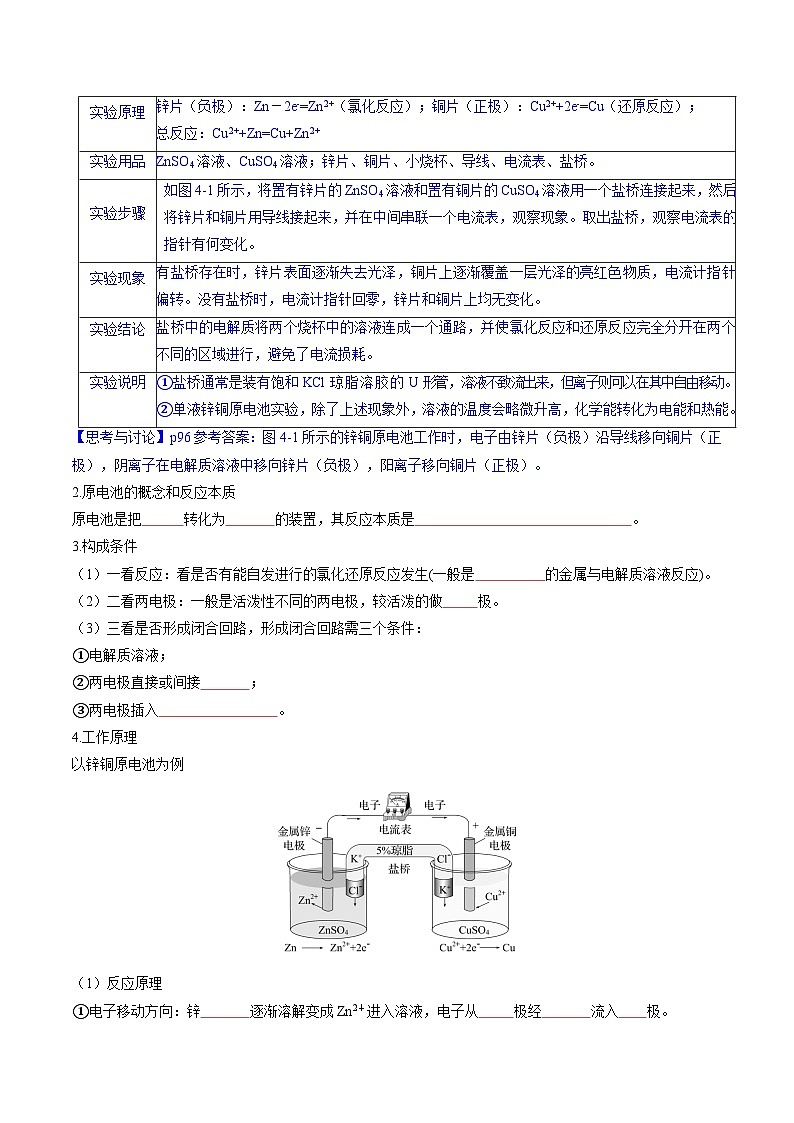 高中化学同步讲义（人教版选择性必修第一册）4.1.1原电池的工作原理及其应用（学生版）第3页
