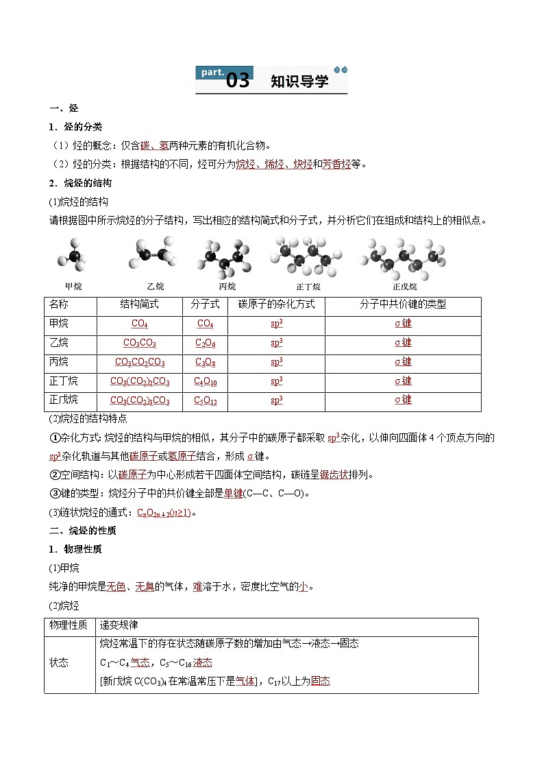 高中化学同步讲义（人教版选择性必修第三册）2.1.1烷烃的结构和性质（教师版）第2页