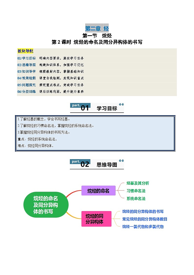 高中化学同步讲义（人教版选择性必修第三册）2.1.2烷烃的命名及同分异构体的书写（学生版）第1页