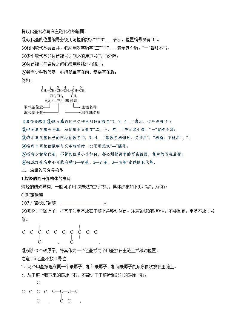高中化学同步讲义（人教版选择性必修第三册）2.1.2烷烃的命名及同分异构体的书写（学生版）第3页