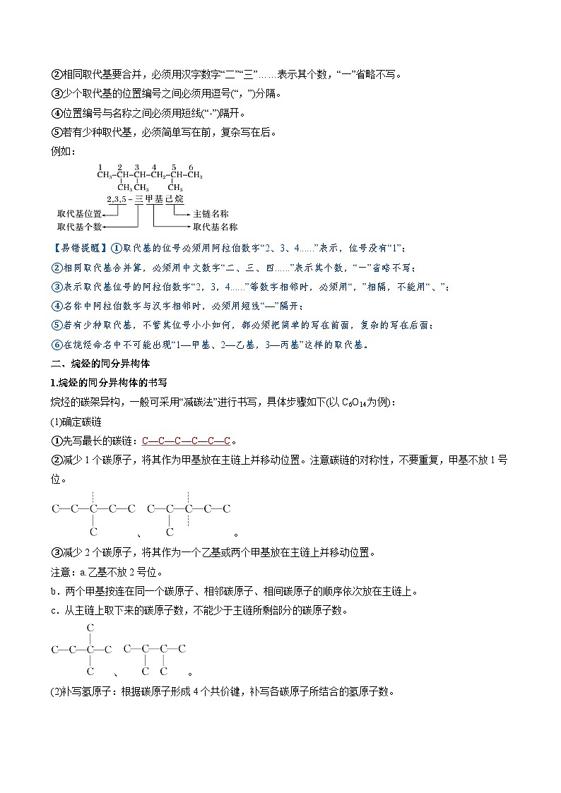 高中化学同步讲义（人教版选择性必修第三册）2.1.2烷烃的命名及同分异构体的书写（教师版）第3页