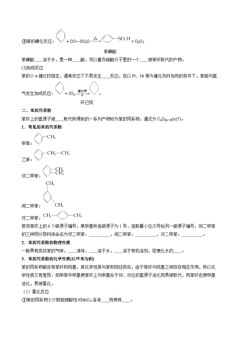高中化学同步讲义（人教版选择性必修第三册）2.3芳香烃（学生版）第3页