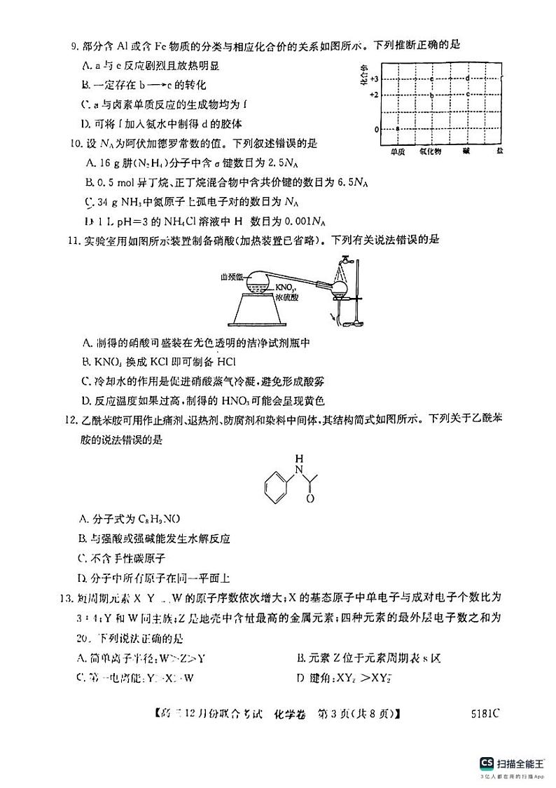 2025届高三级清中、河中、惠中、阳中、翠园中学12月份联合考试化学试卷第3页