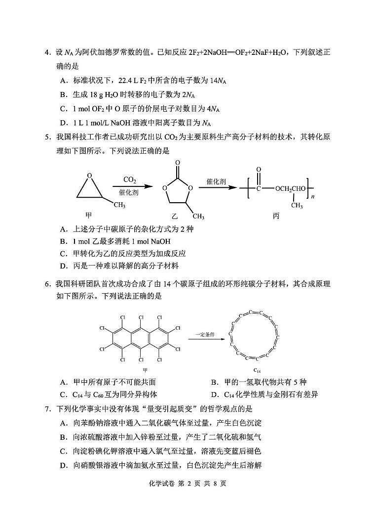 湖北省腾云联盟2025届高三上学期12月联考化学试卷（图片版，含解析）第2页