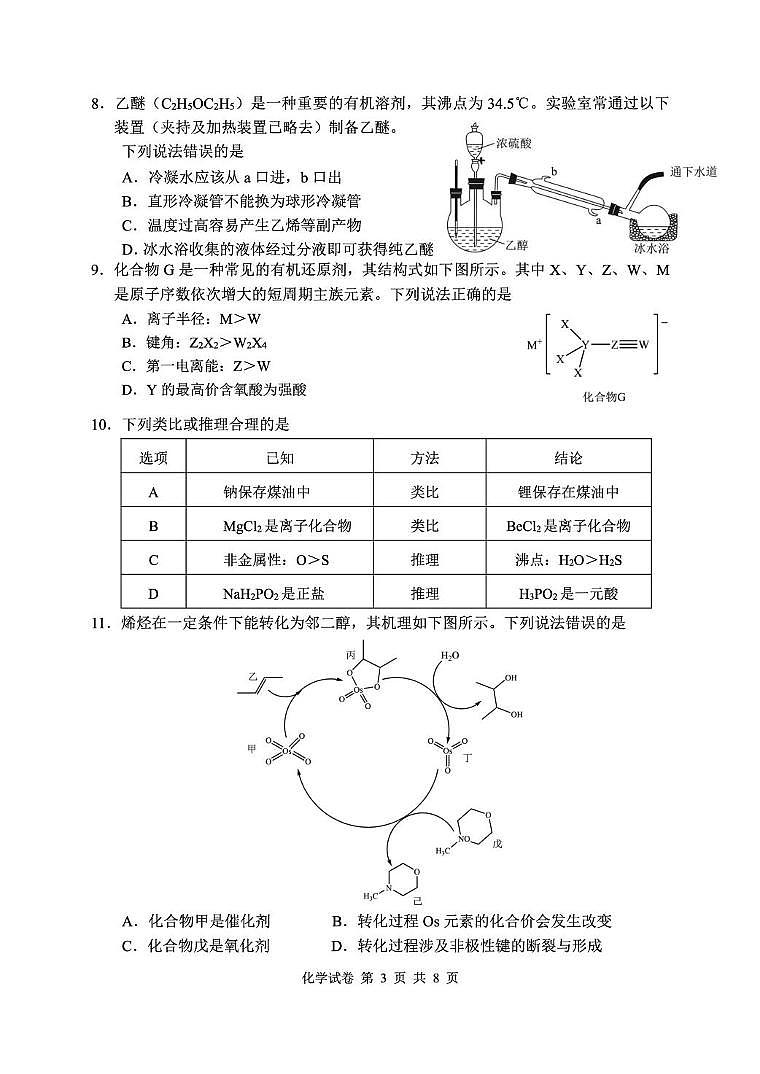 湖北省腾云联盟2025届高三上学期12月联考化学试卷（图片版，含解析）第3页