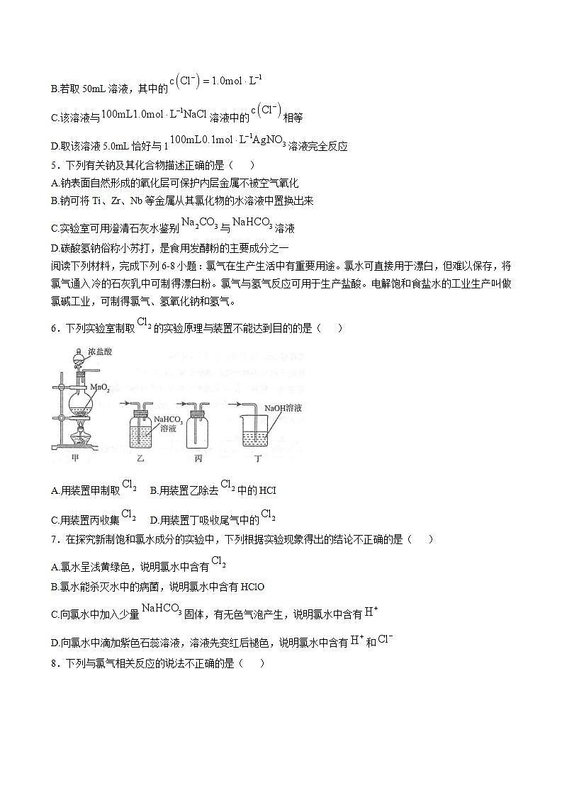 江苏省泰州中学2024-2025学年高一上学期期中考试化学试卷第2页