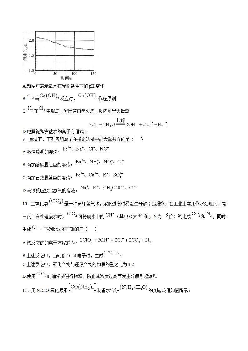 江苏省泰州中学2024-2025学年高一上学期期中考试化学试卷第3页