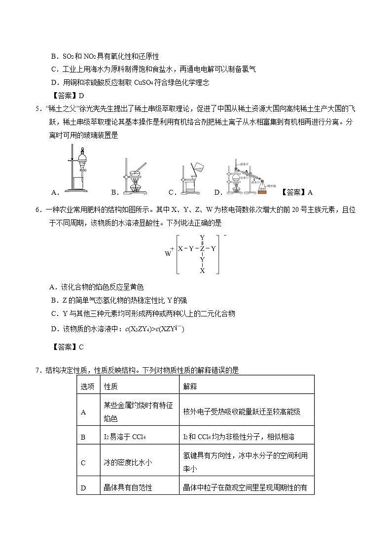 辽宁省鞍山市2025届高三上学期第三次月考化学试卷第2页