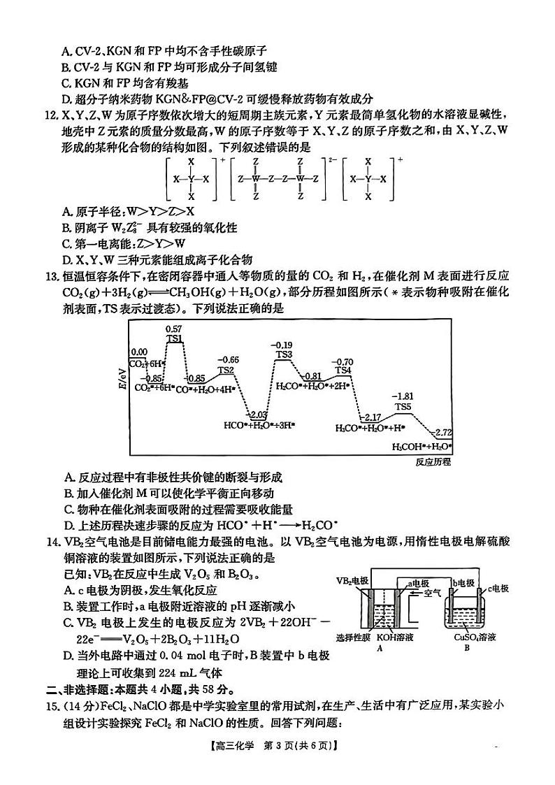 青海省部分学校2025届高三上学期12月教学质量检测化学试卷第3页