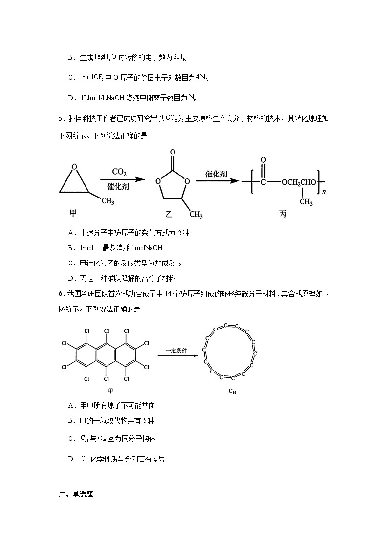 湖北省腾云联盟2024-2025学年高三上学期12月联考（一模）化学试题第2页