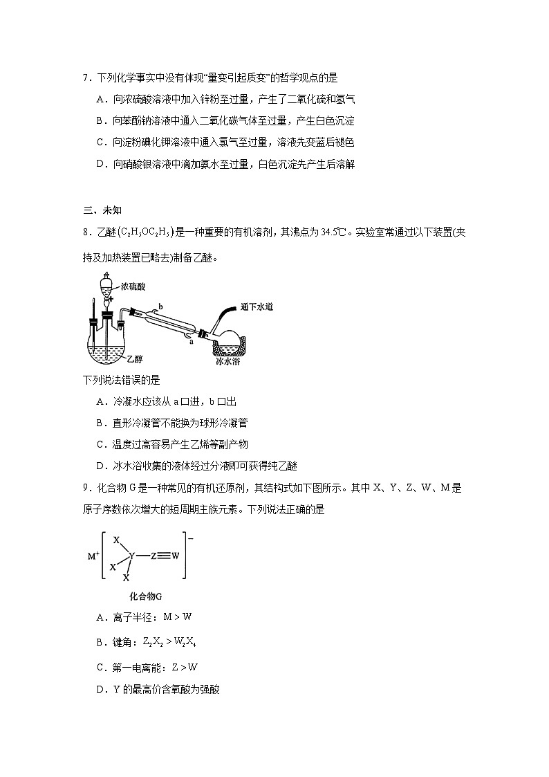 湖北省腾云联盟2024-2025学年高三上学期12月联考（一模）化学试题第3页