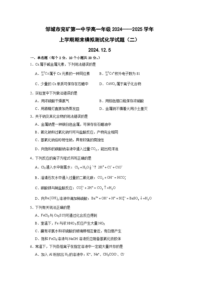 高一上学期模拟测试化学试题二第1页