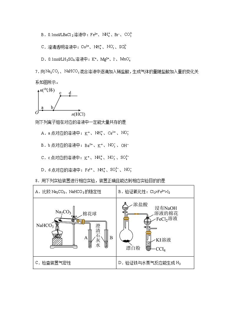 高一上学期模拟测试化学试题二第2页