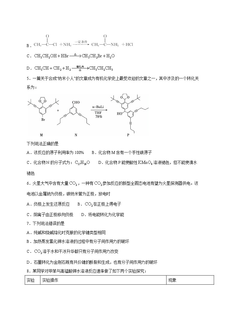 2024-2025学年安徽省六安市高二下学期期末考试化学检测试题（含答案）第2页