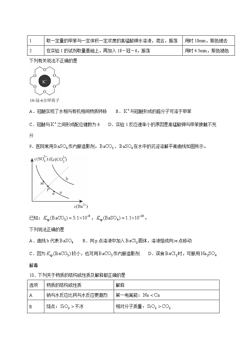 2024-2025学年安徽省六安市高二下学期期末考试化学检测试题（含答案）第3页