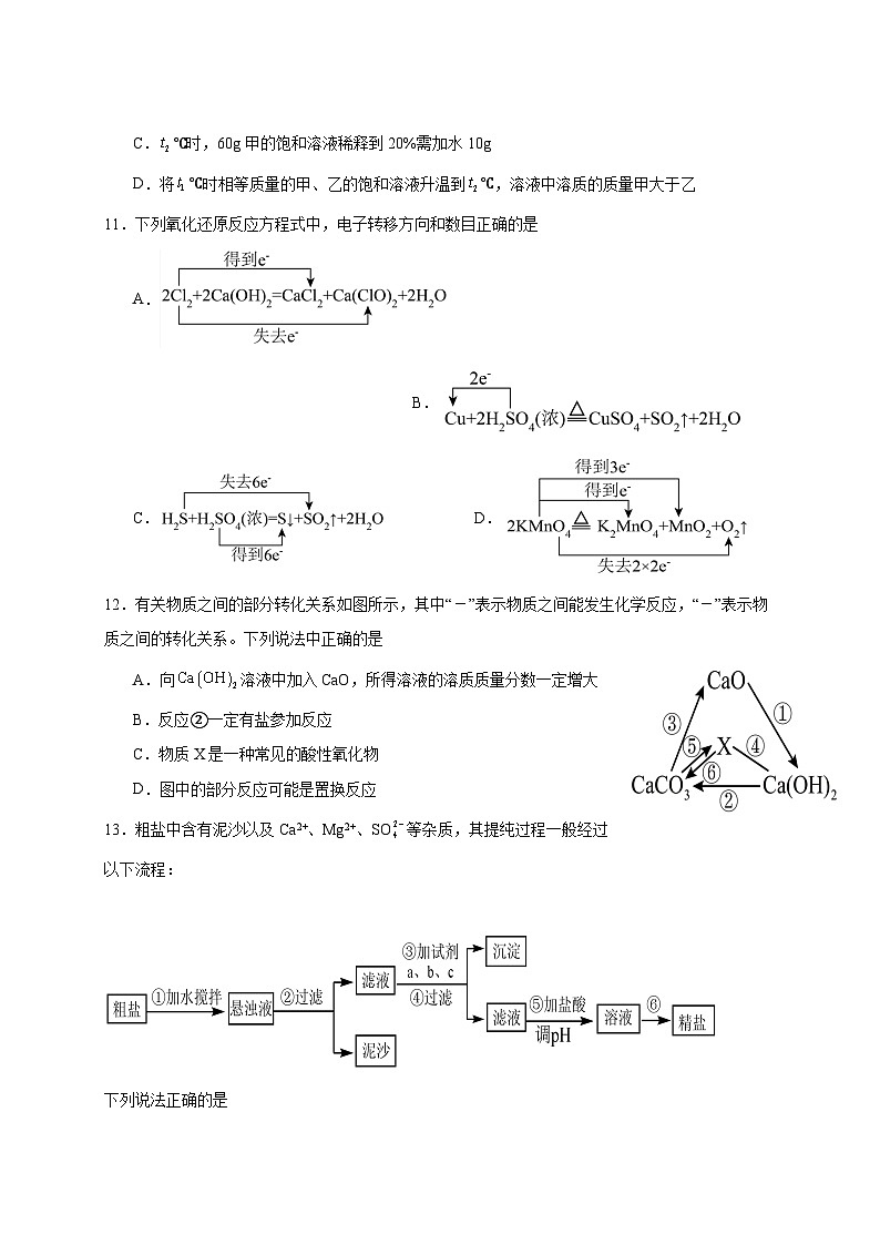2024-2025学年福建福州市高一上学期期中化学质量检测试题（含答案）第3页