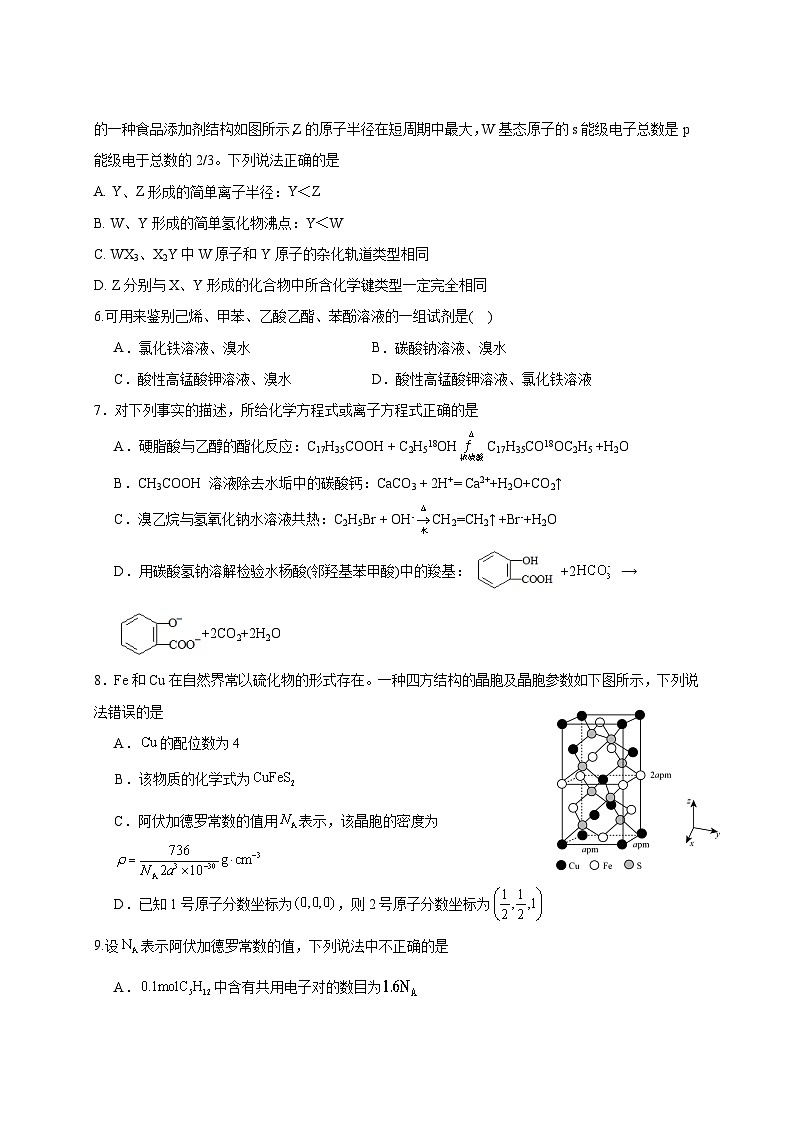 2024-2025学年福建省泉州市高二下学期期末考试化学检测试题（含答案）第2页