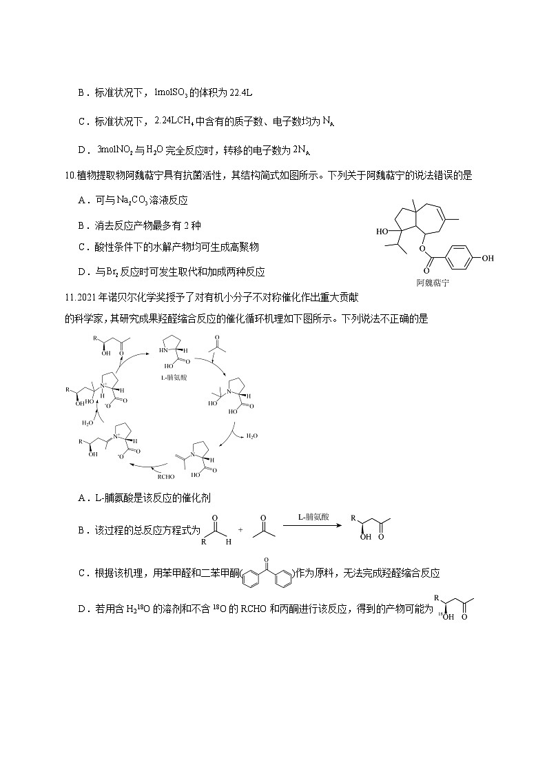 2024-2025学年福建省泉州市高二下学期期末考试化学检测试题（含答案）第3页