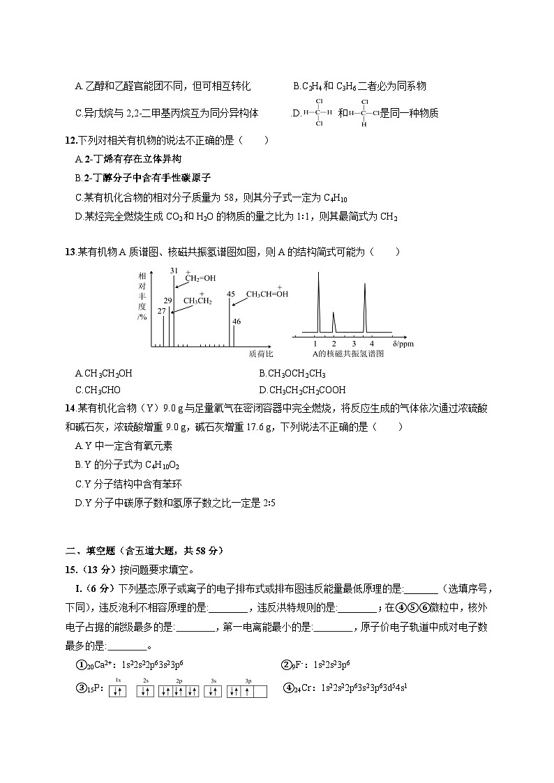 2024-2025学年福建省漳州市高二下学期期中考试化学检测试题（含答案）第3页