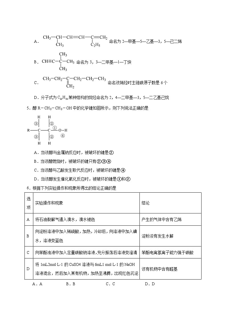2024-2025学年甘肃省武威市高二下学期期末化学质量检测试卷（含答案）第2页
