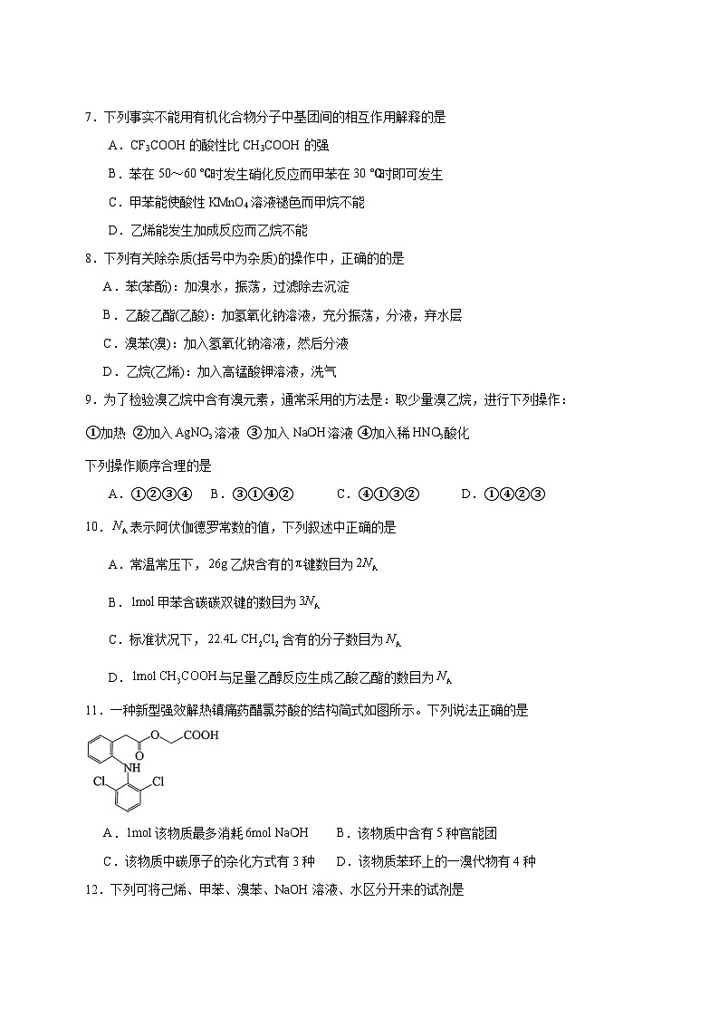 2024-2025学年甘肃省武威市高二下学期期末化学质量检测试卷（含答案）第3页