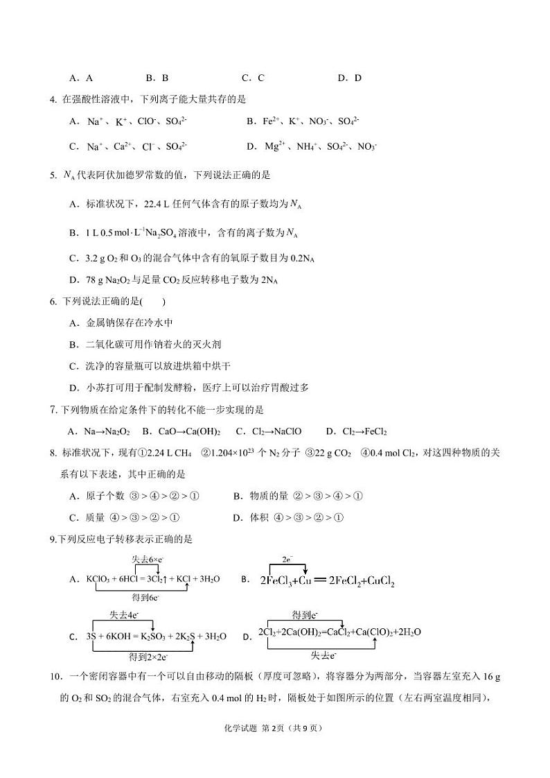山东省济宁市第一中学2024-2025学年高一上学期期中考试化学试题第2页