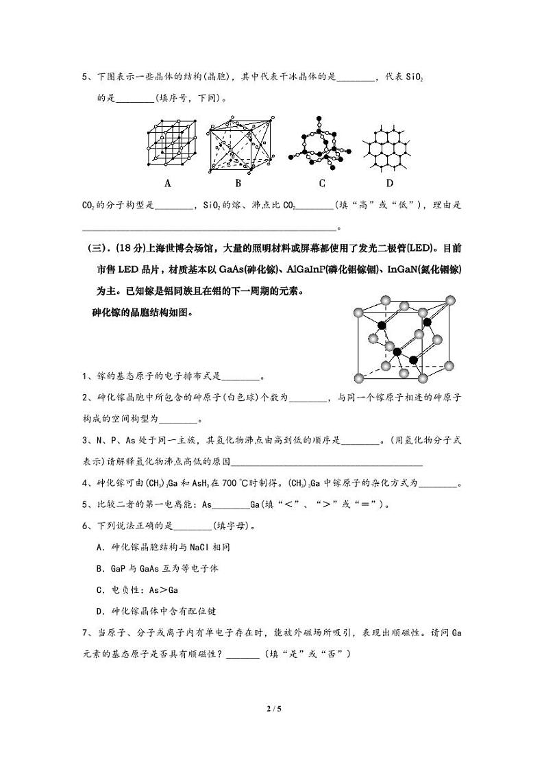 上海市浦东新区上海市尚德实验学校2023-2024学年高三上学期期中考试化学试题第2页