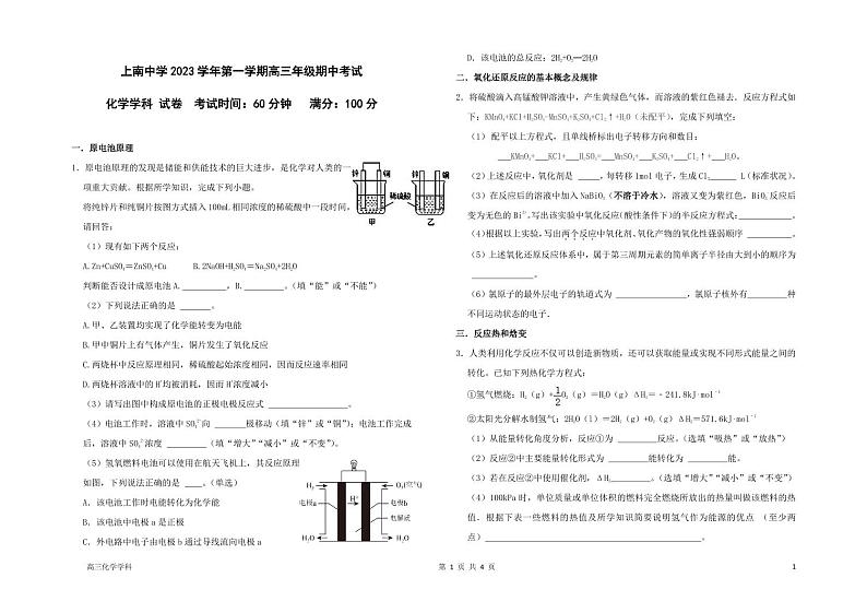 上海市上南中学2023-2024学年高三上学期期中考试化学试题第1页