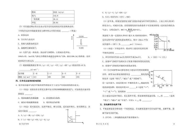 上海市上南中学2023-2024学年高三上学期期中考试化学试题第2页