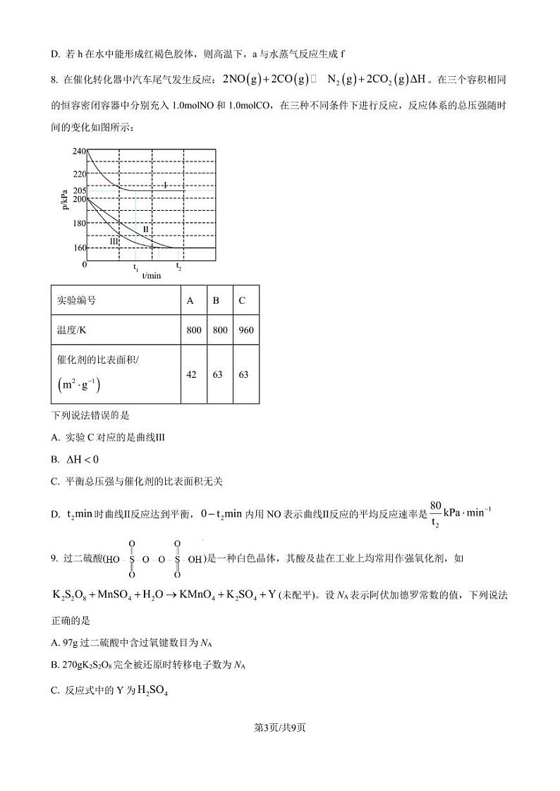 河南天一大联考2024-2025学年高三上学期毕业班阶段性测试(四)化学试题（B卷）（原卷版）第3页