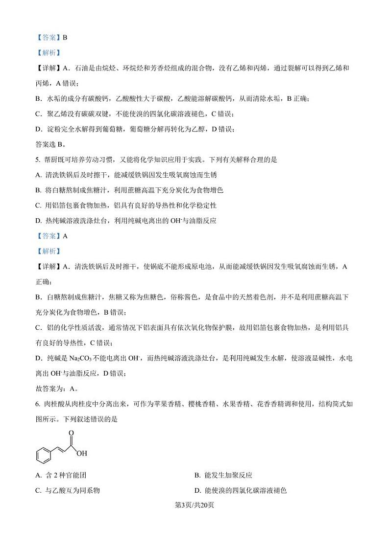河南天一大联考2024-2025学年高三上学期毕业班阶段性测试(四)化学试题（B卷）（解析版）第3页